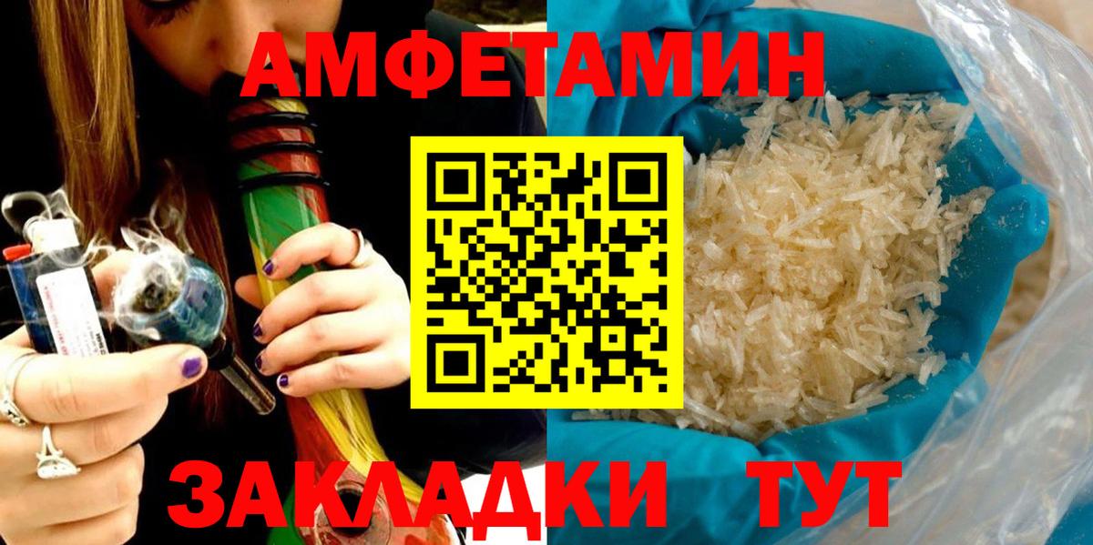 АМФЕТАМИН 97% Егорьевск