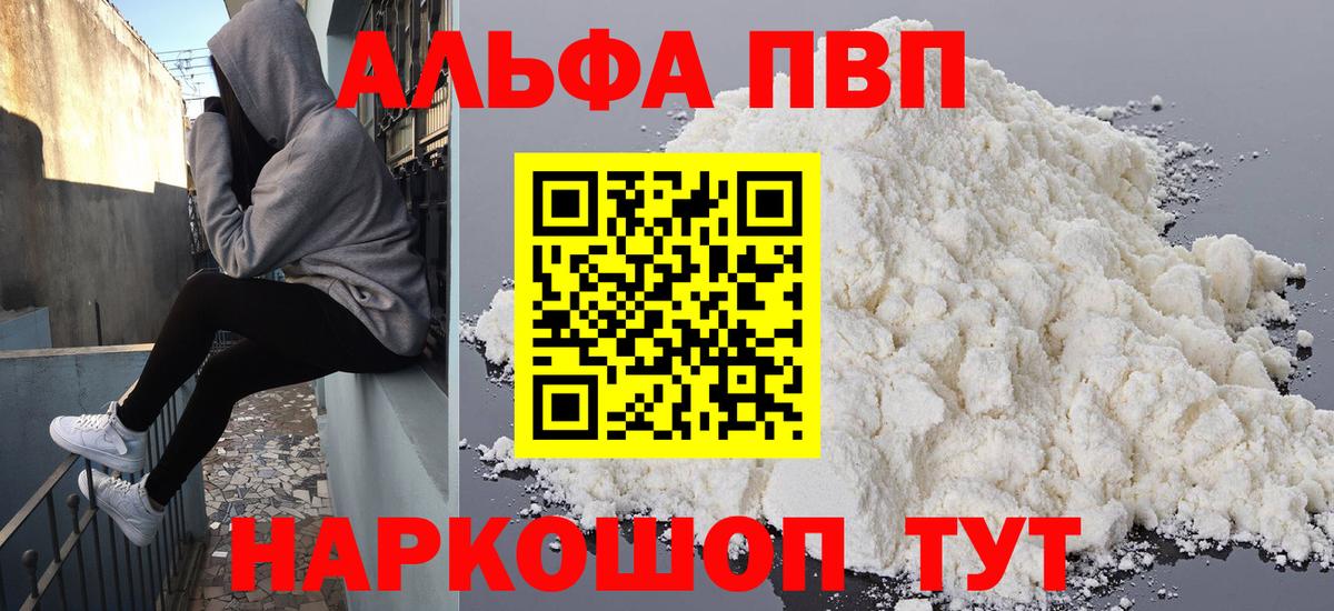 Егорьевск  Alfa_PVP Соль  Альфа ПВП СК КРИС  Alfa_PVP СК  наркотики  Вход с VPN 
