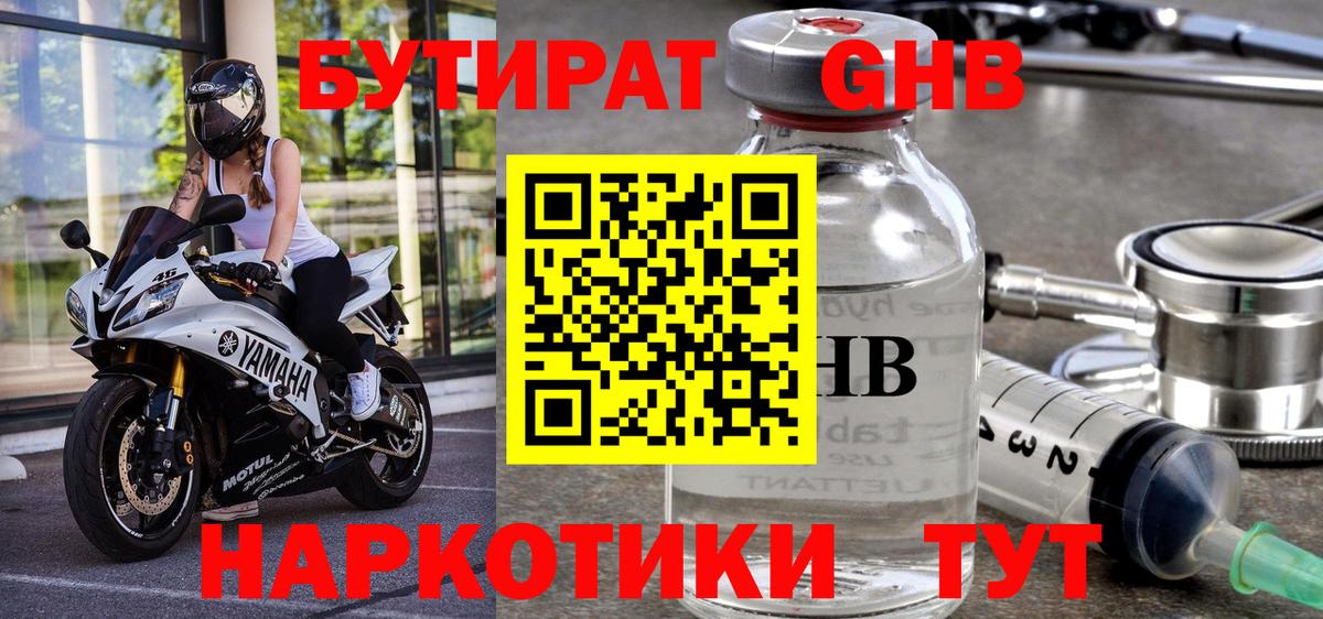 Бутират BDO  Бутират  Егорьевск  Вход с VPN 