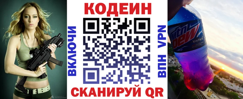 Кодеин напиток Lean (лин)  Егорьевск 