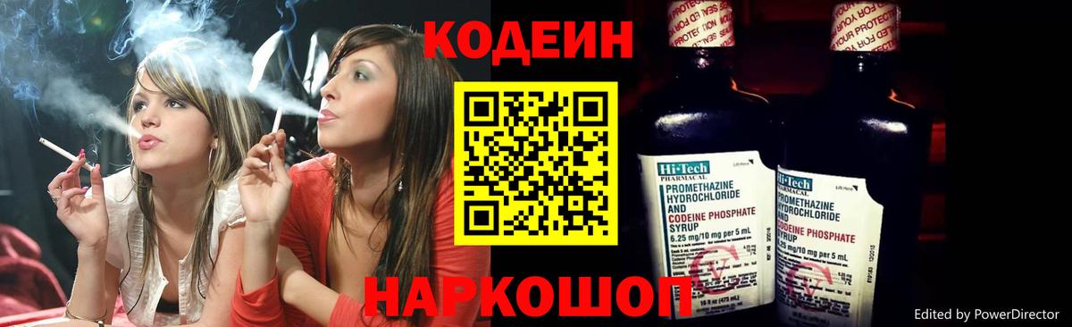 Кодеиновый сироп Lean напиток Lean (лин)  Вход с VPN  где найти наркотики  Егорьевск 