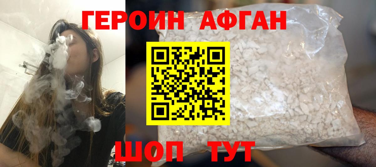 Героин афганец  Героин  Егорьевск  Вход с VPN 