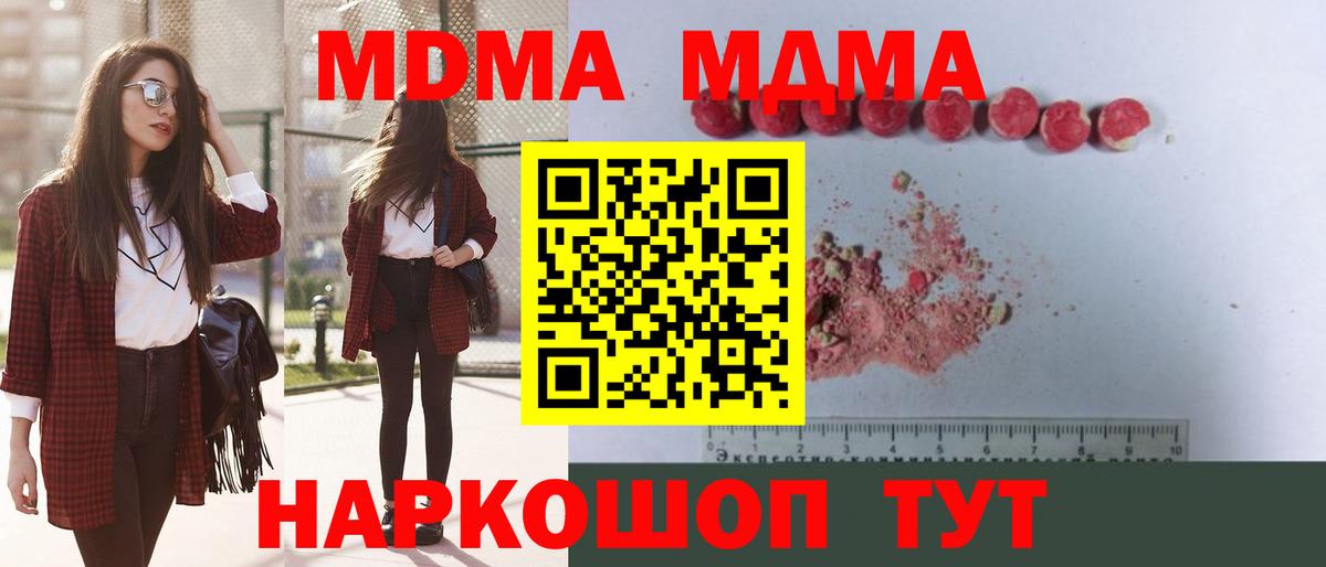 МДМА VHQ  MDMA  Егорьевск  Вход с VPN 
