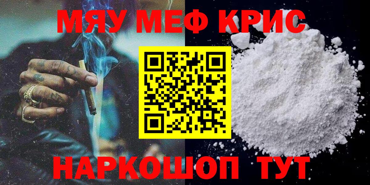 МЯУ-МЯУ  Вход с VPN  Егорьевск  Мефедрон 4 MMC  МЯУ-МЯУ мука 